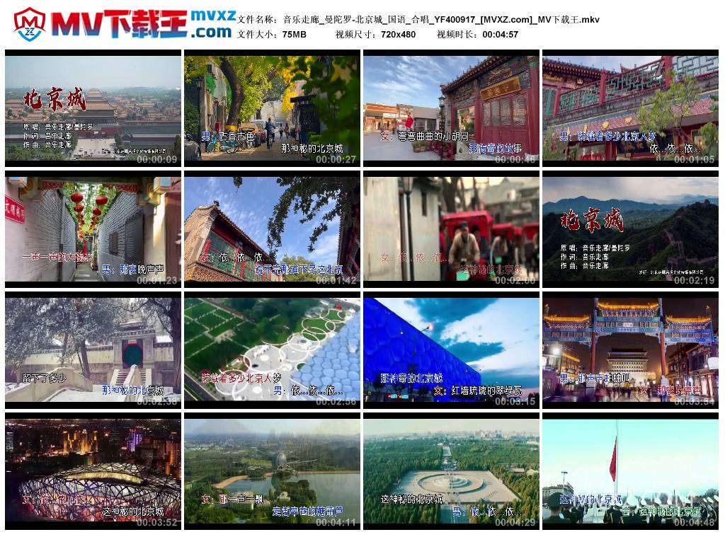 音乐走廊_曼陀罗-北京城_国语_合唱_YF400917